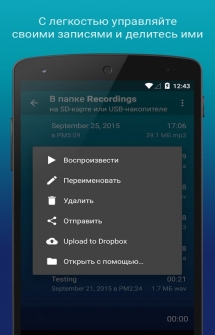 Качественный MP3 диктофон для Android телефонов